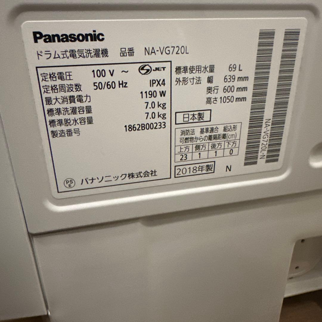 フリーレン　パナソニック　VG720L 2018年製ドラム式洗濯乾燥機