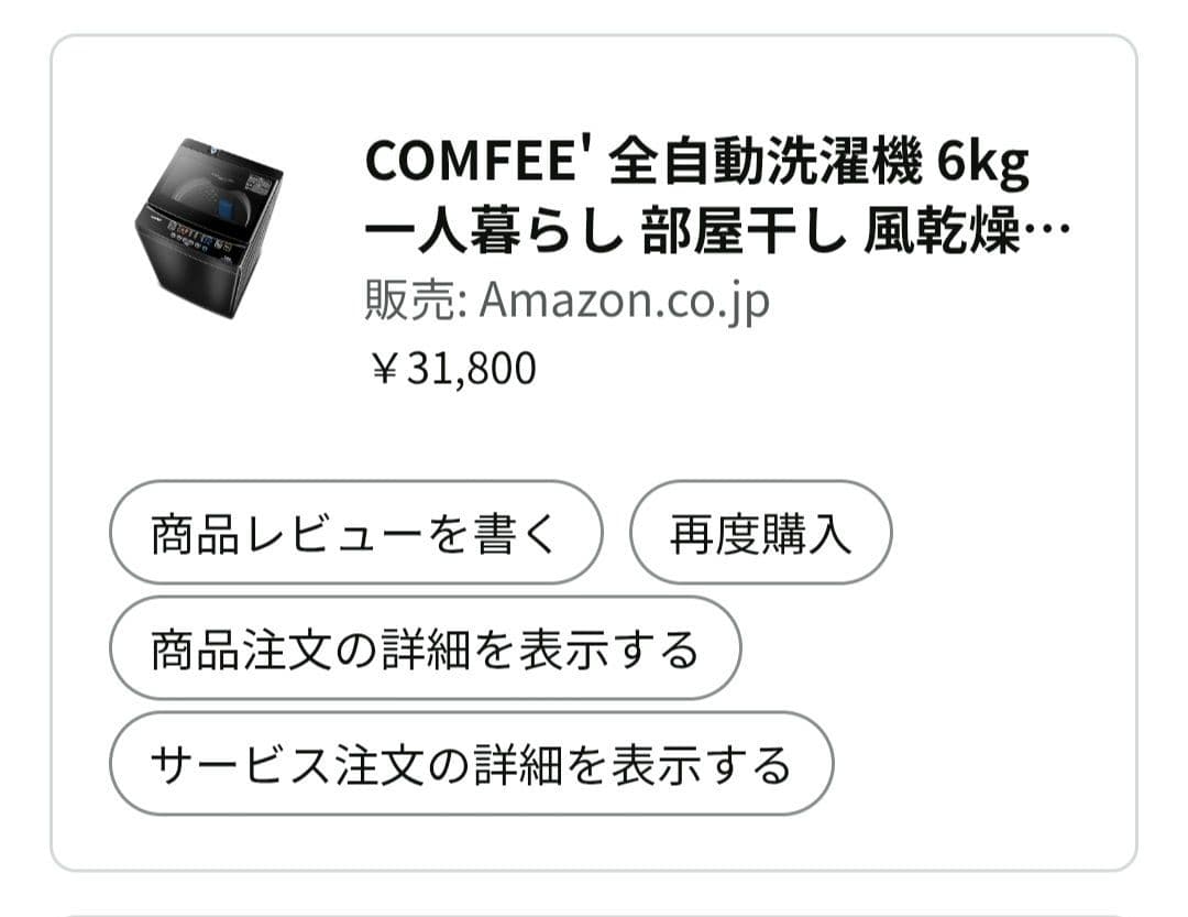 24年式　COMFEE　6KG洗濯機（黒）