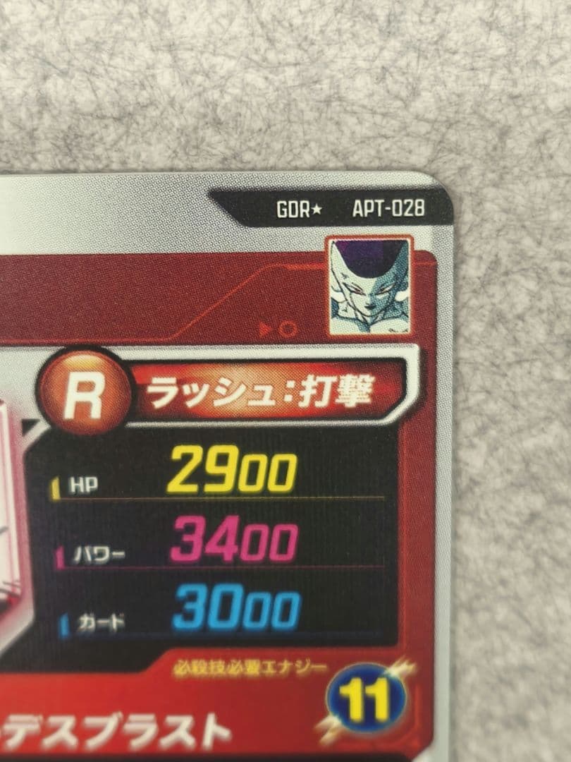 スーパーダイバーズ アドバンスパック フリーザ GDR パラレル