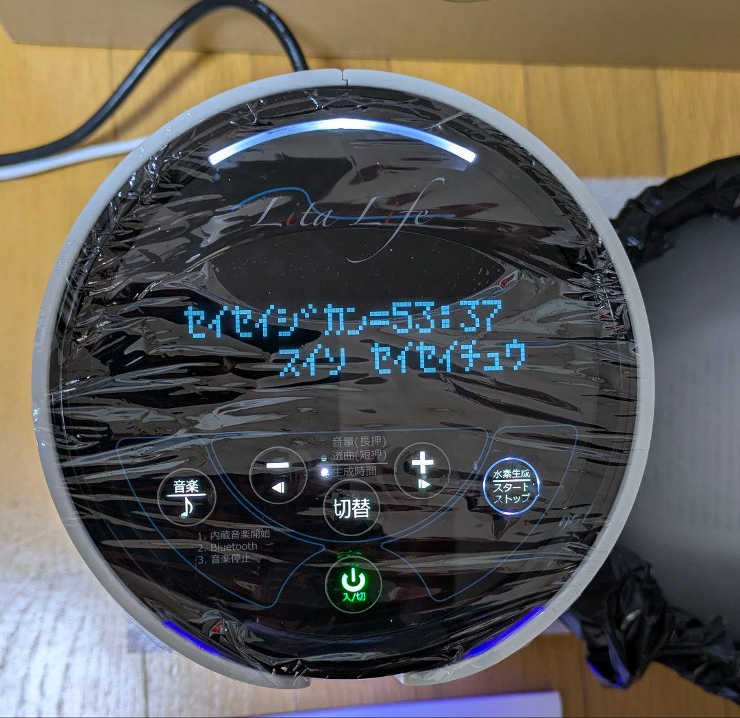 【超美品】 水素風呂 リタライフ ver 2【機能確認済】