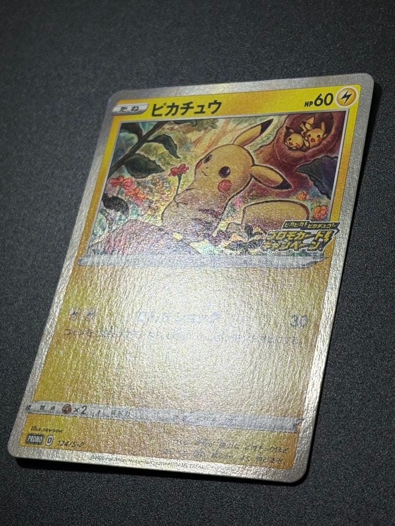 ポケモンカード ピカチュウ 124/S-P プロモ Pikachu 151
