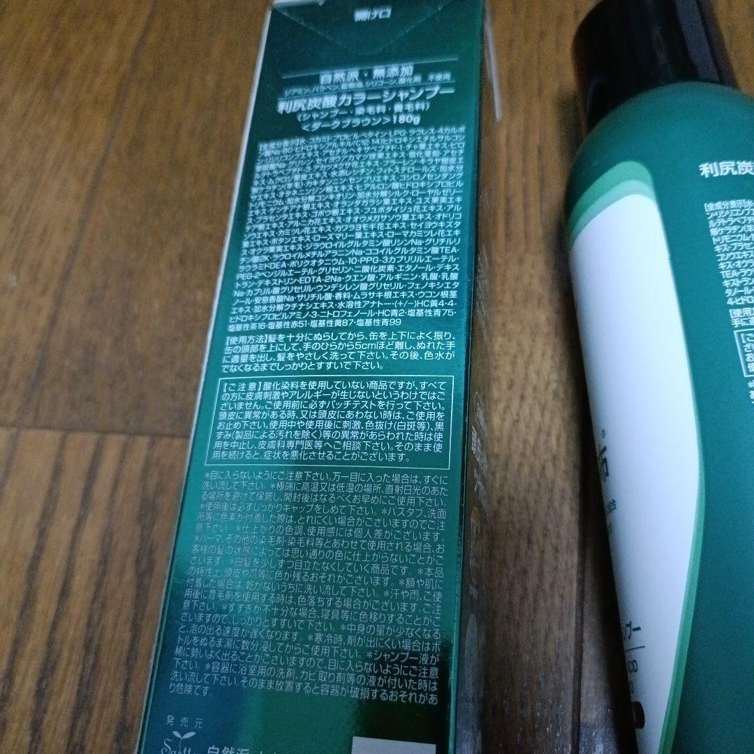 利尻炭酸カラーシャンプー　利尻昆布 ダークブラウン 3本セット 全て未使用品