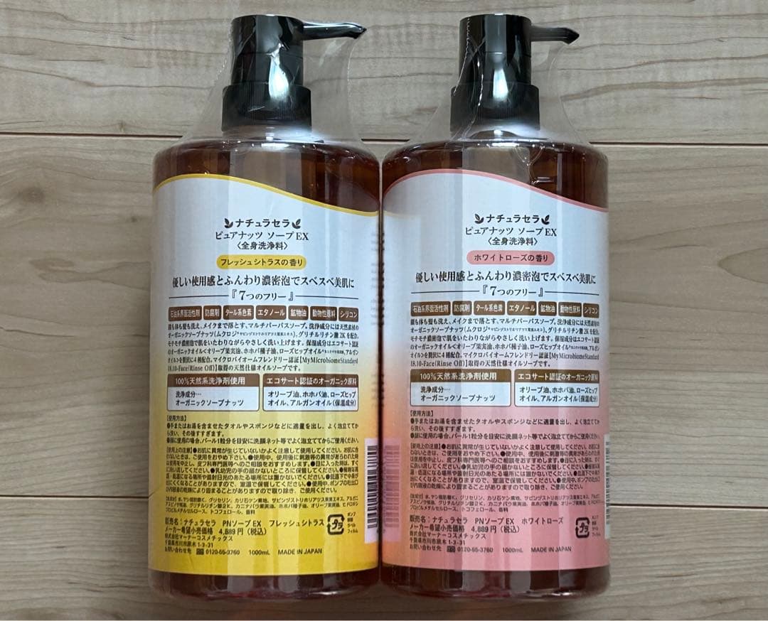ピュアナッツソープEX 1000ml 2本セット