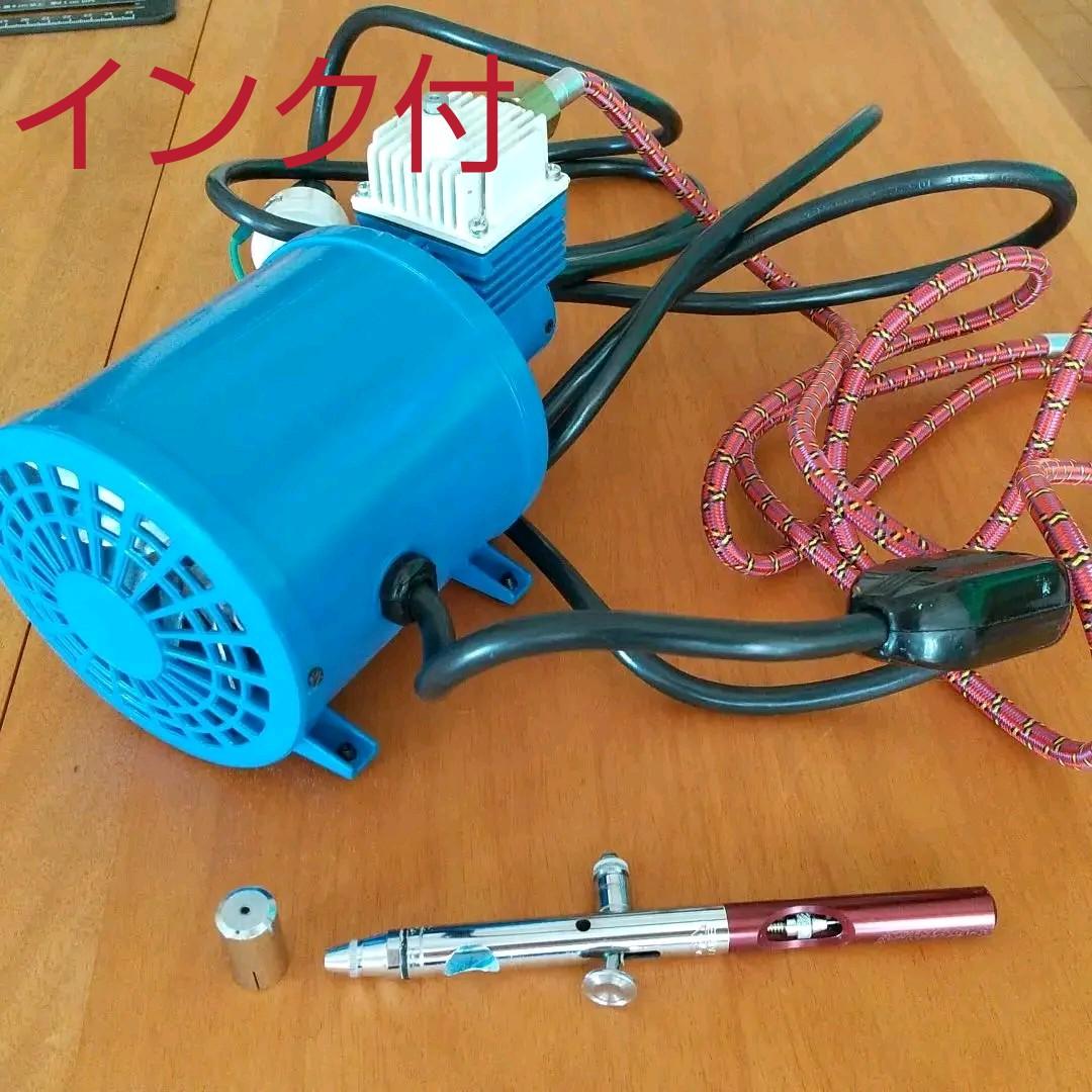 エアーブラシ コンプレッサーセット ネイル プラモデル インク付き
