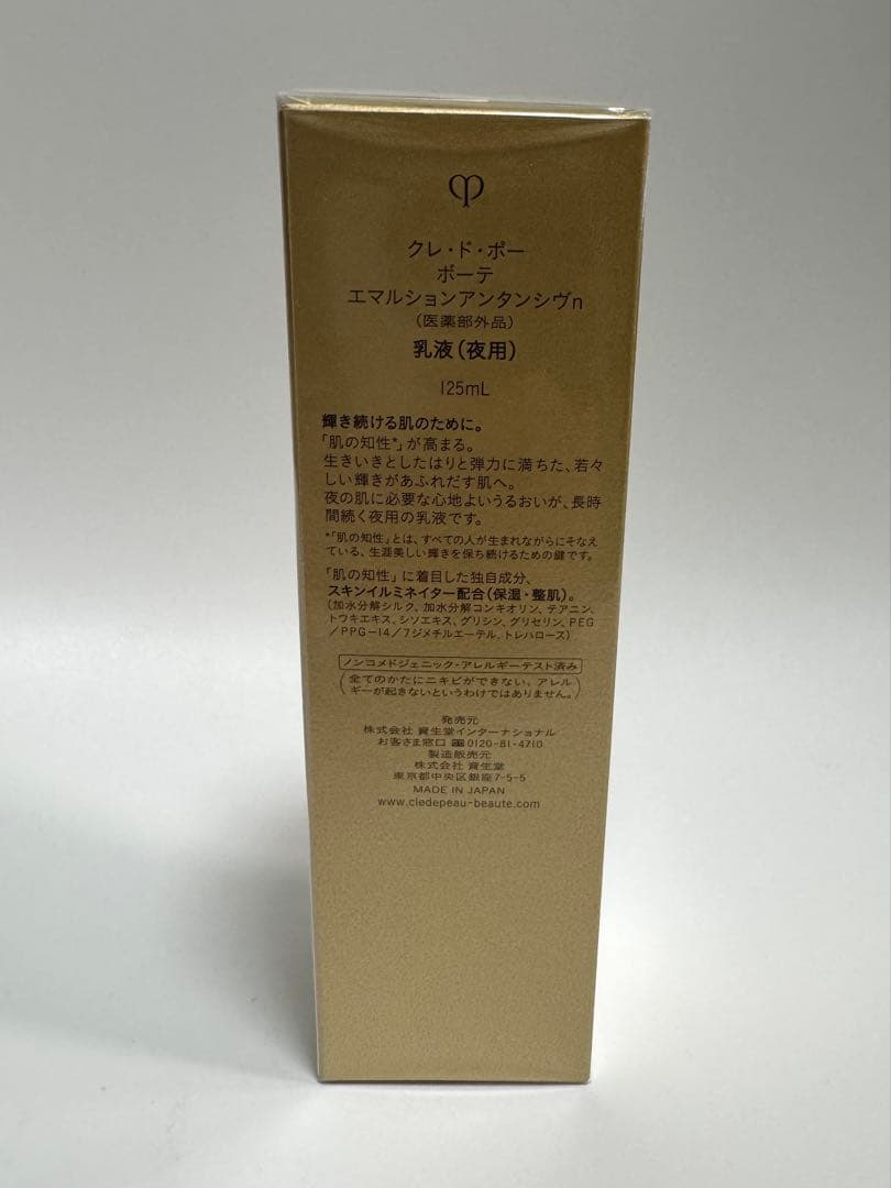【新品】クレ・ド・ポー　ボーテ◆乳液