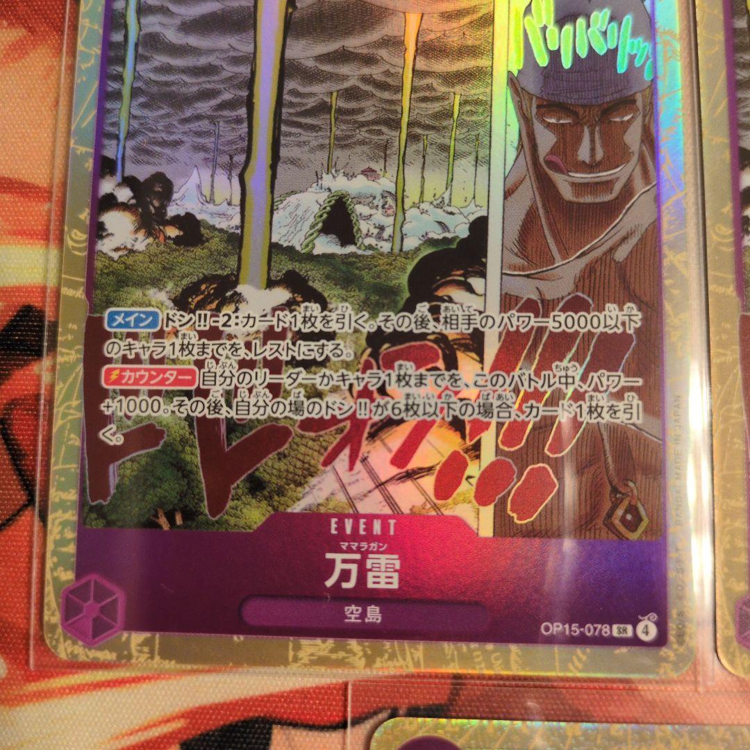 ワンピースカード 万雷 ママラガン パラレル SRセット