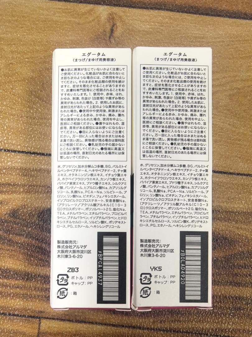 新品 EGUTAM（エグータム）まつ毛美容液 2ml 2点セット=ll