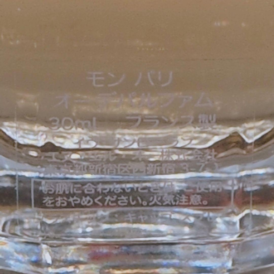 【残量8割】イヴサンローラン モン パリ オーデパルファム 30ml 香水