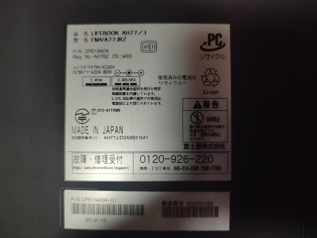 Fujitsu (富士通 ) LIFEBOOK AH77/J です