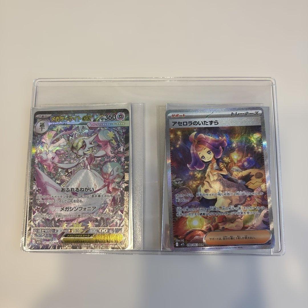 [美品]メガサーナイトex sar アセロラのいたずら　sar おまけ付き
