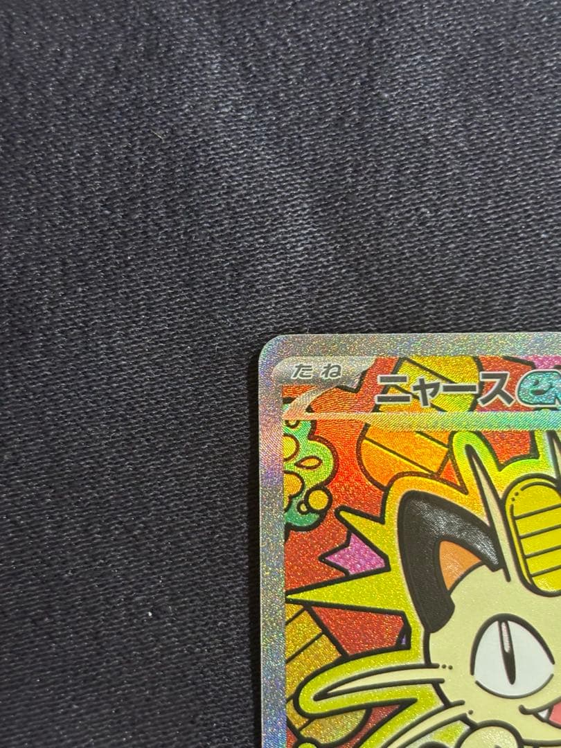 ニャースex SAR メガスターミーEX SAR 他9枚