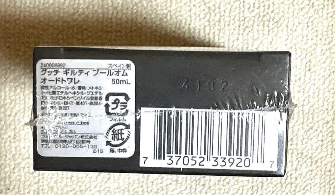 グッチ ギルティ オムET 50mL