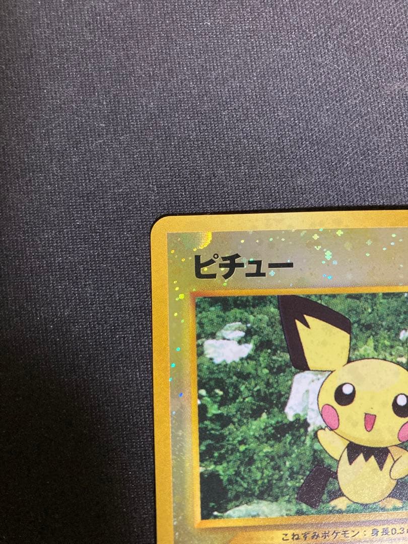 ピチュー 旧裏 LV.4 HP30 No.172 プレミアムファイル2
