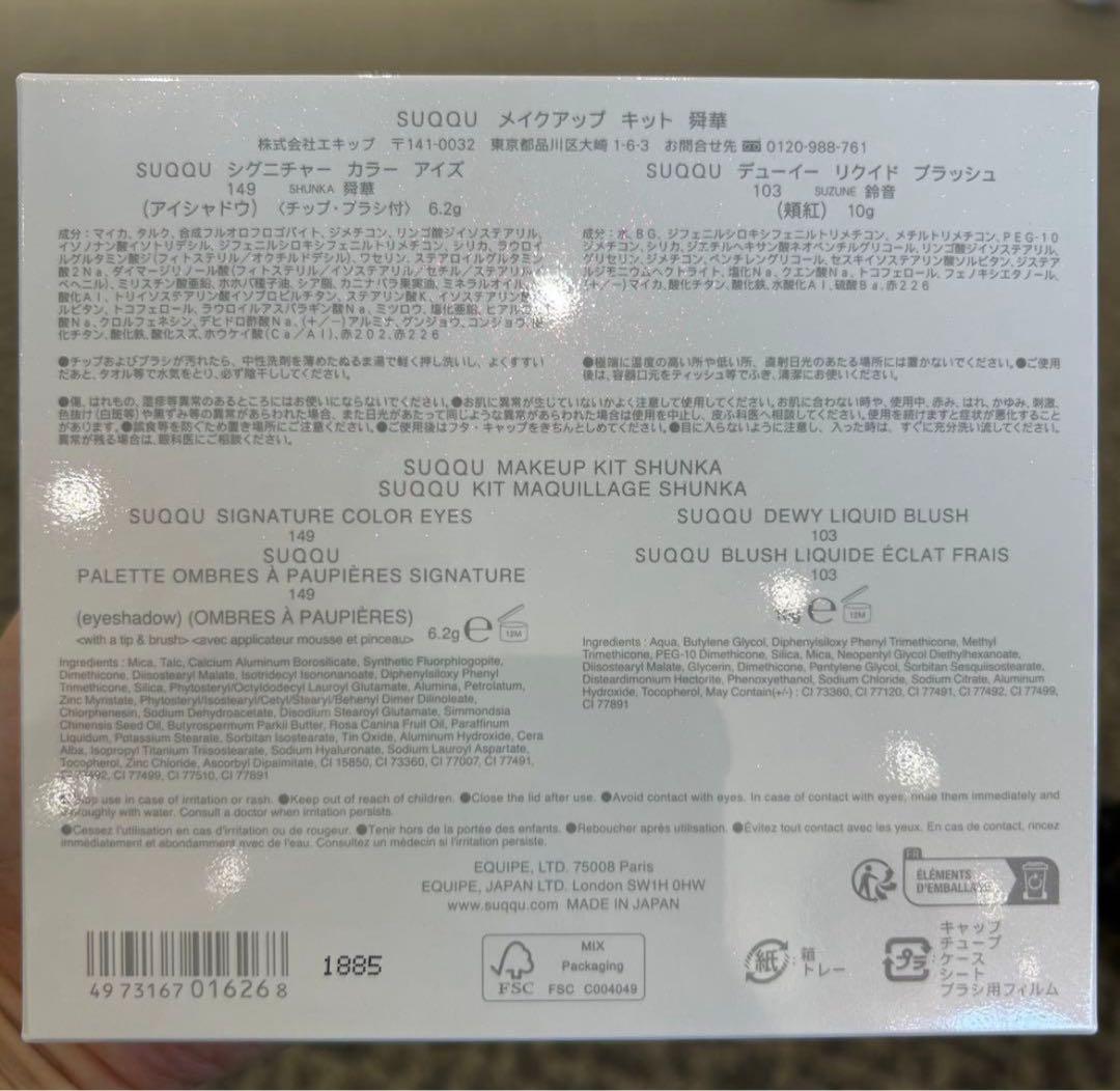 新品SUQQU メイクアップ キット 舜華 (2025 ホリデー コレクション)