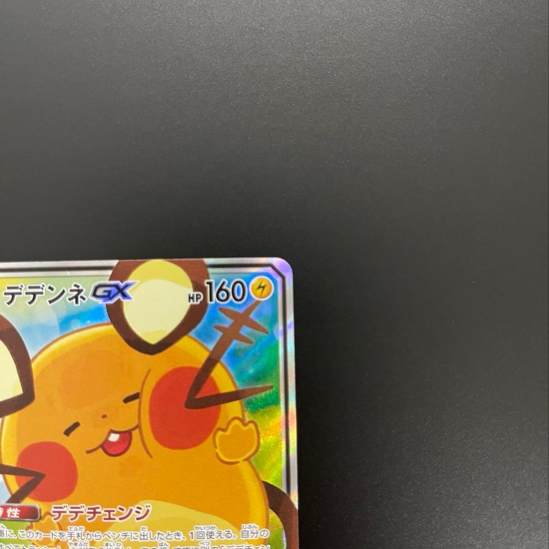 デデンネGX