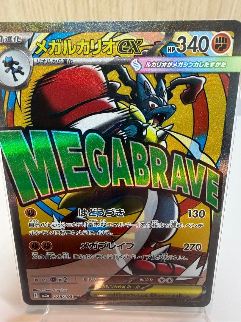 ポケモンカード メガドリーム メガルカリオex レリーフエラーカード