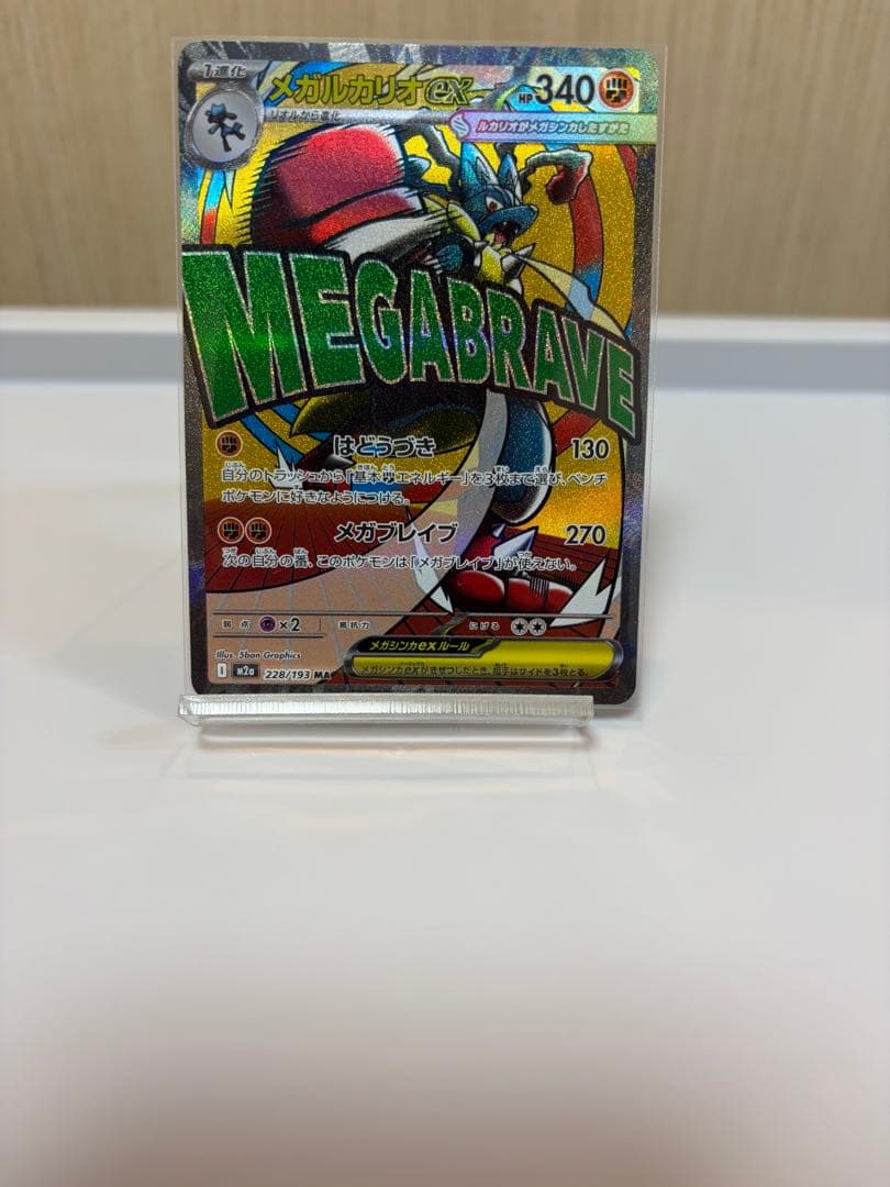 ポケモンカード メガドリーム メガルカリオex レリーフエラーカード