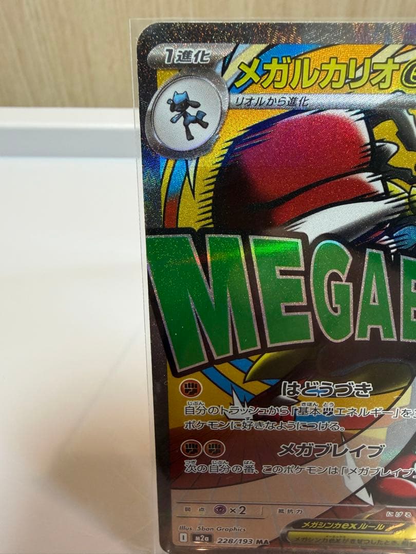 ポケモンカード メガドリーム メガルカリオex レリーフエラーカード