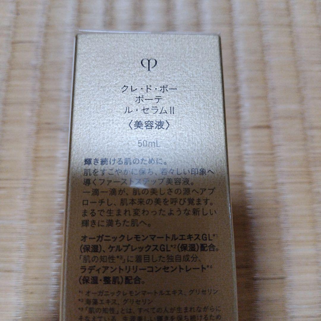 クレ・ド・ポー ボーテ ル・セラム II 50mL