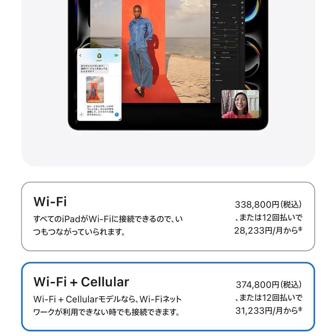 13インチiPadProM4 1TB NanoTexture 火曜まで