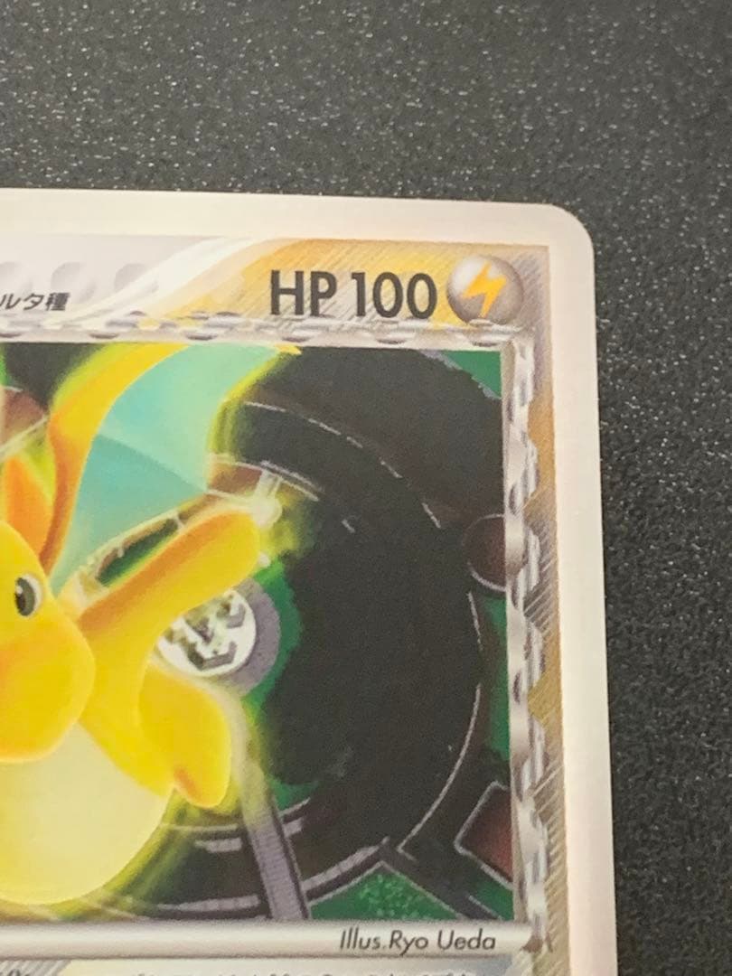 カイリューデルタ種1st Edition