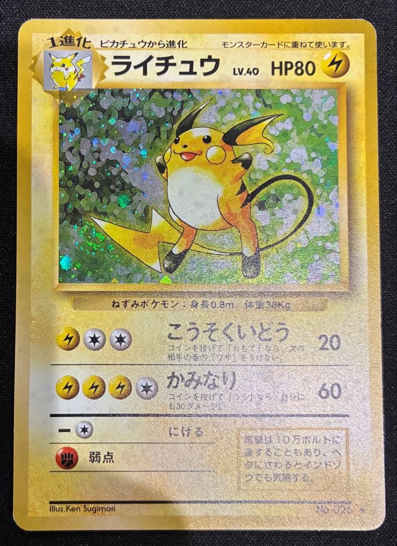 【旧裏ポケモンカード】ピカチュウ ライチュウ セット 第1弾〜第3弾