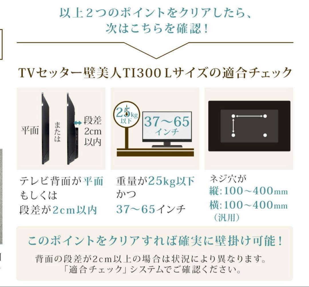37.65インチ　ホッチキスで壁掛け 大型テレビ対応 壁美人TI300 Lサイズ