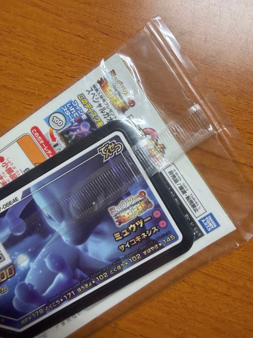 アーマードミュウツー　ポケモンカードミュウツー　ポケカミュウツー　非売品ポケカ