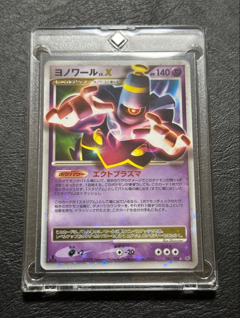 【美品/1ED】ヨノワール LV.X 042/092 DP6 破空の激闘