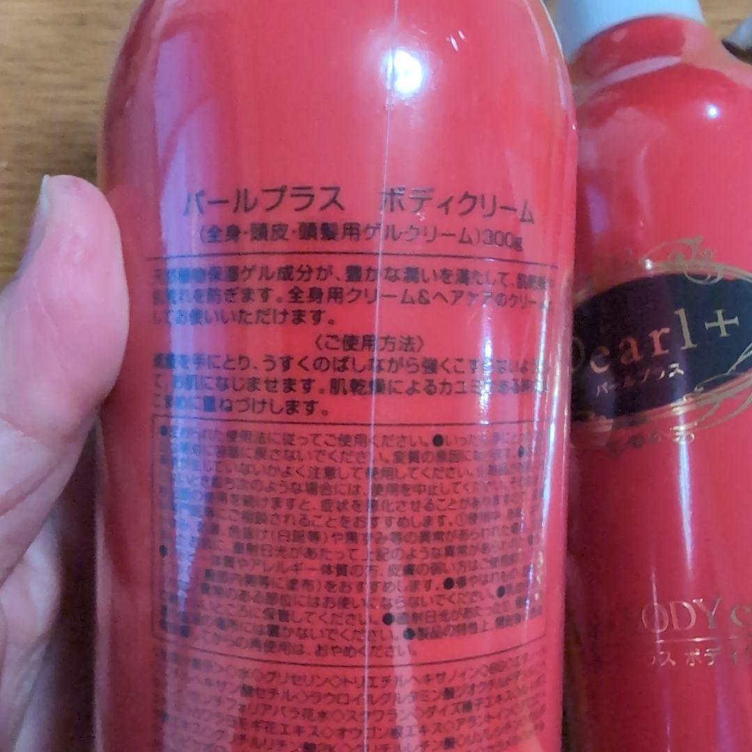 1/20　パールプラス　ボディクリーム　3個セット