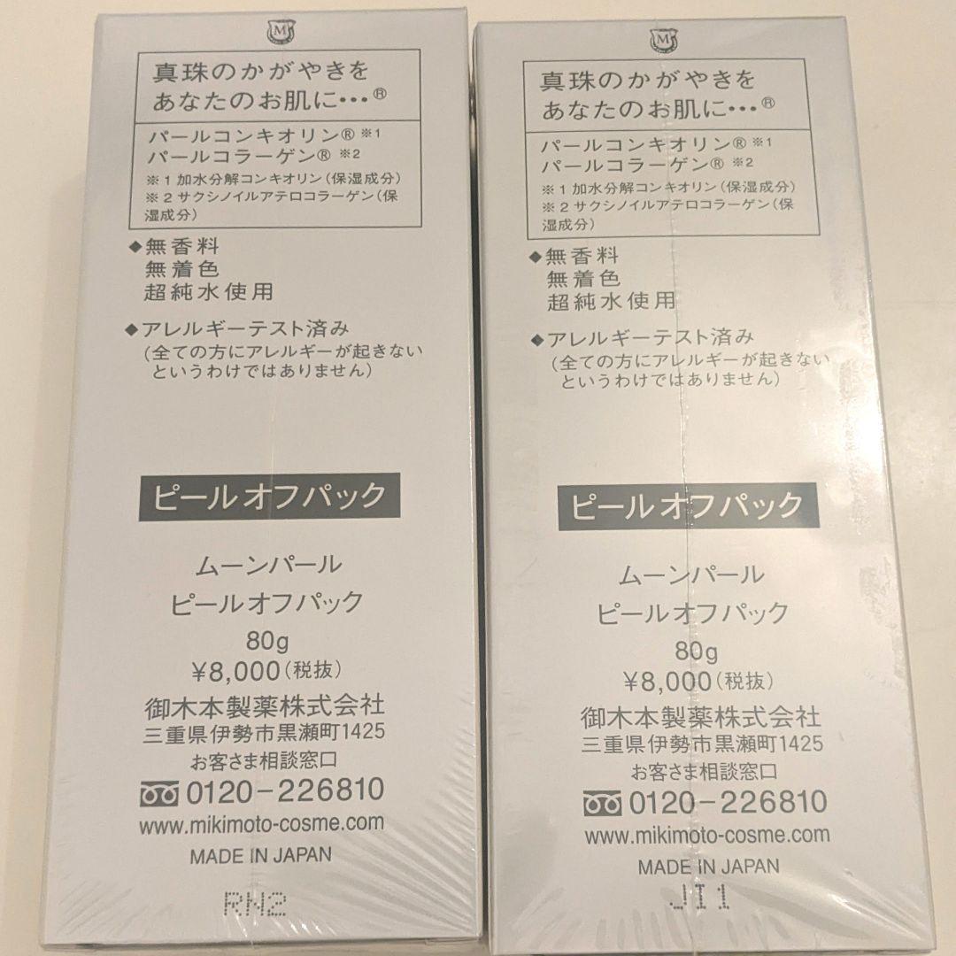 Mikimoto Moon Pearl Peel Off Pack 80g2本