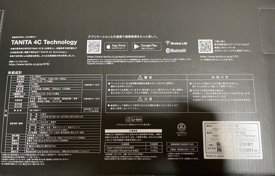 【新品未使用】体組成計 インナースキャンデュアル 黒RD-930LBK