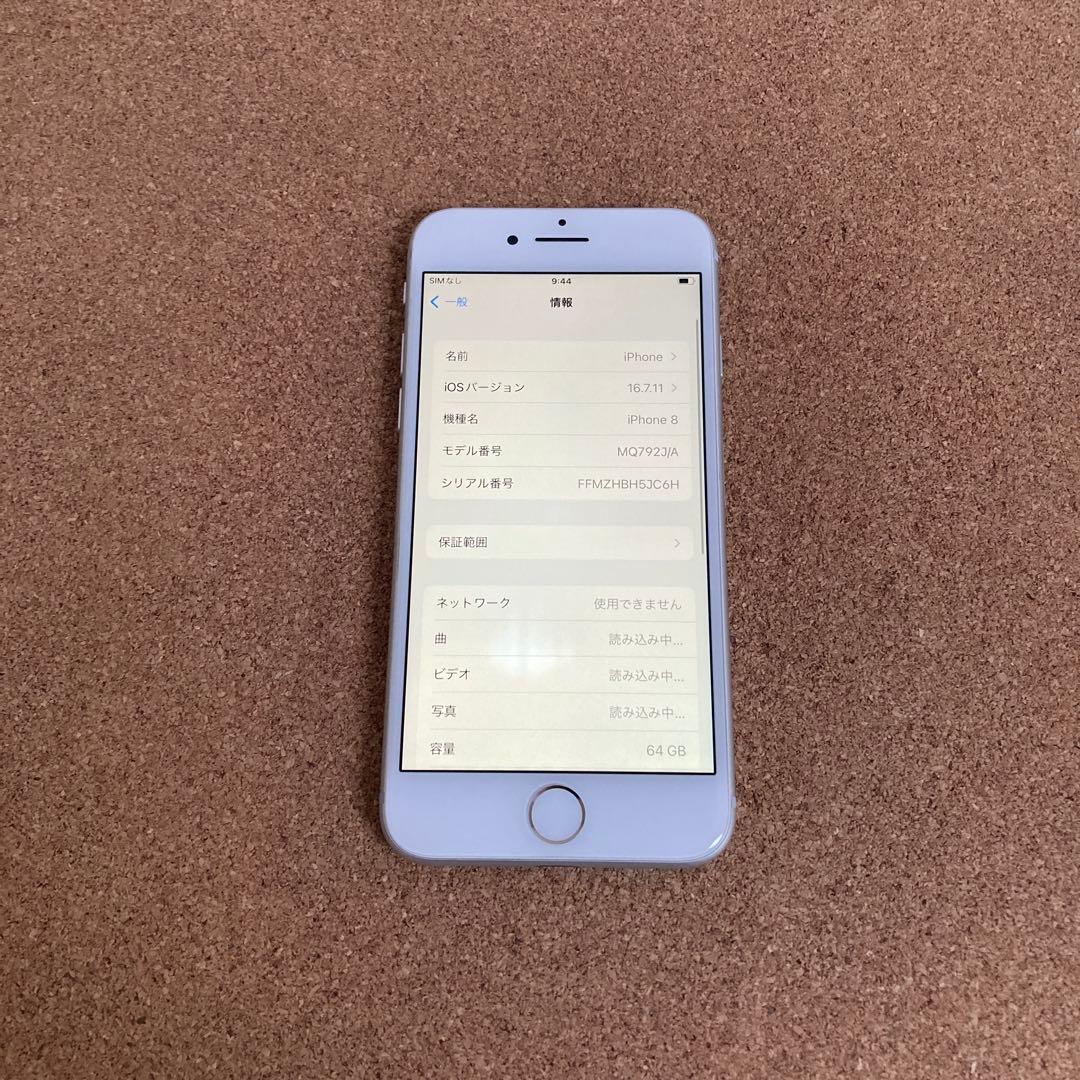 952【早い者勝ち】電池ほぼ新品☆iPhone8 64GB SIMフリー☆