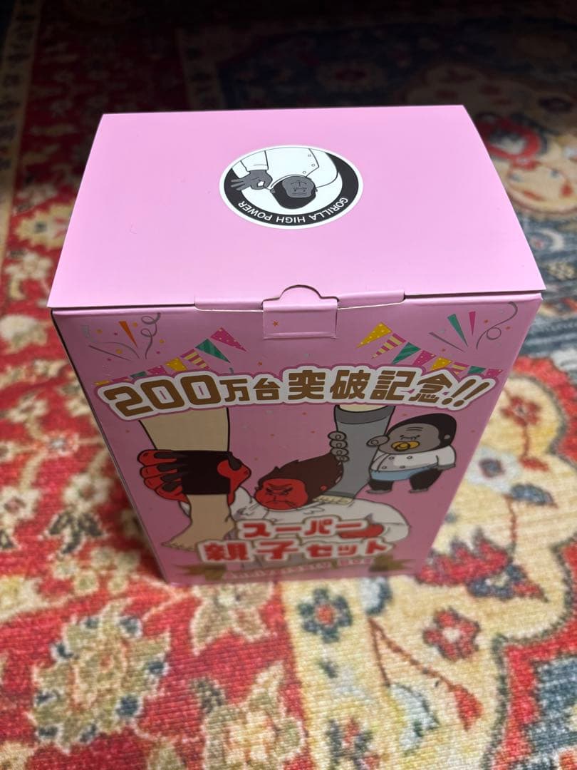 スーパー親子セット ゴリラのひとつかみ　ベビーゴリラのひとつかみ