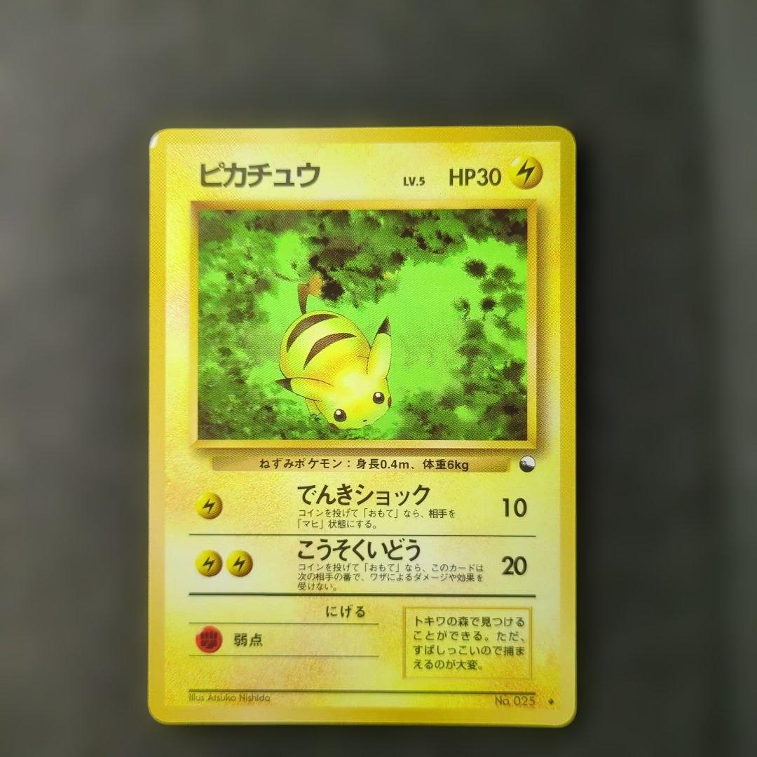 旧裏 ピカチュウ　ポケカ ポケモンカード　拡張シート第1弾(青版)