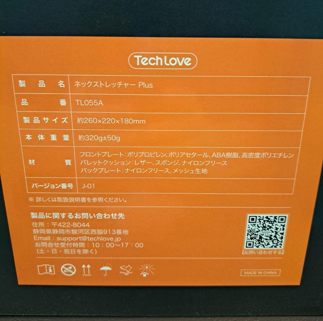 Tech Loveテックラブ ネックストレッチャーPlus