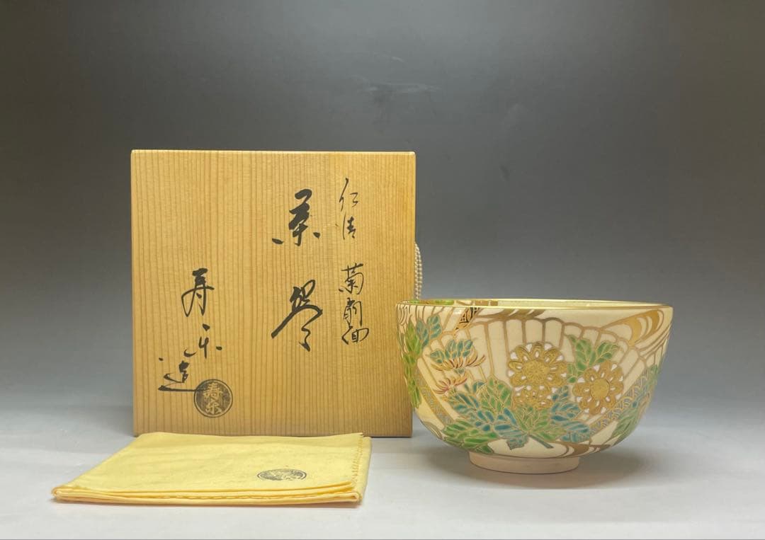 川添寿楽　仁清焼　京焼　茶碗　共箱　共布　ec191