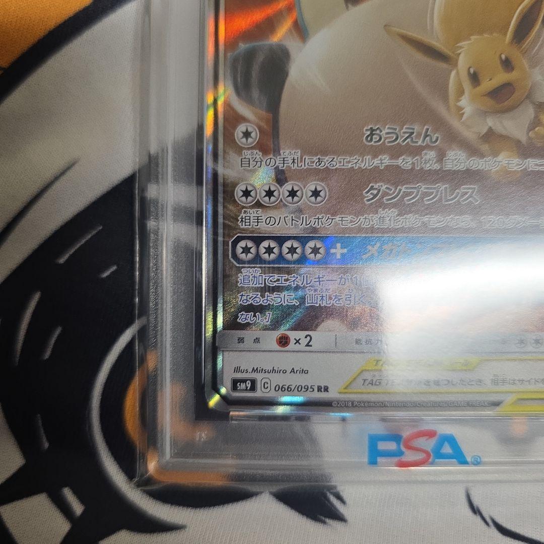 ニ*ク様 【PSA10】 イーブイ&カビゴンGX RR