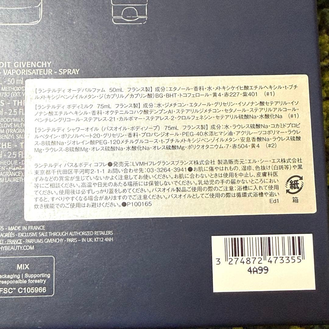 GIVENCHY ランテルディバス＆ボディコフレ（限定品）SEVENTEEN付き