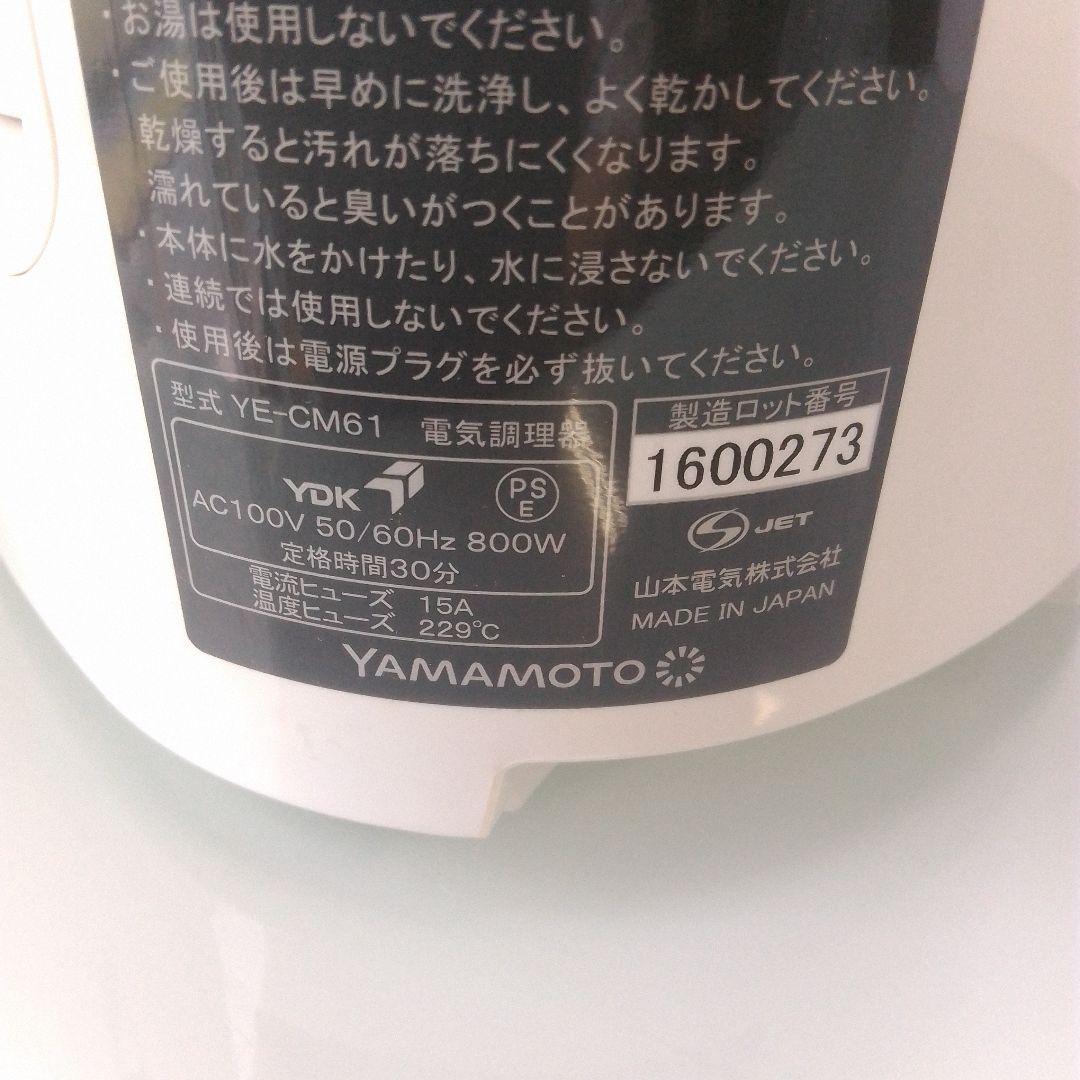 山本電気 YE-CM61 スープメーカー