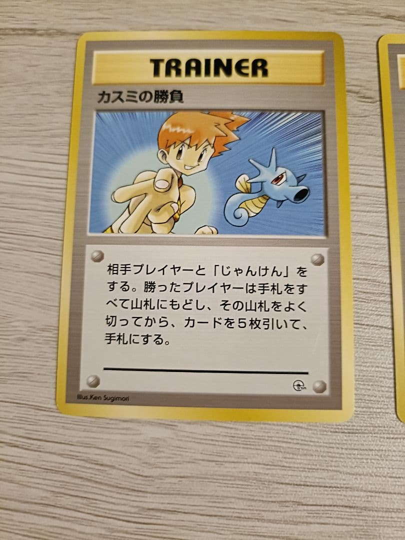 ポケモンカード カスミの勝負 2枚セット