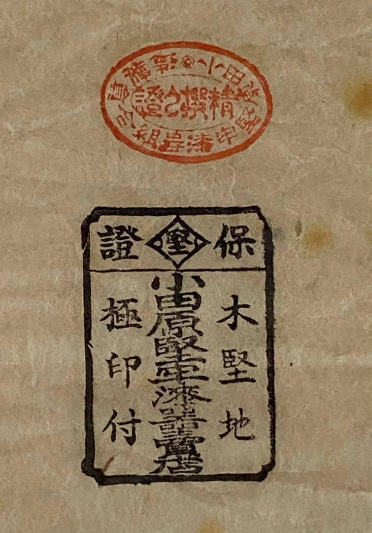 小田原堅牢漆器　木堅地