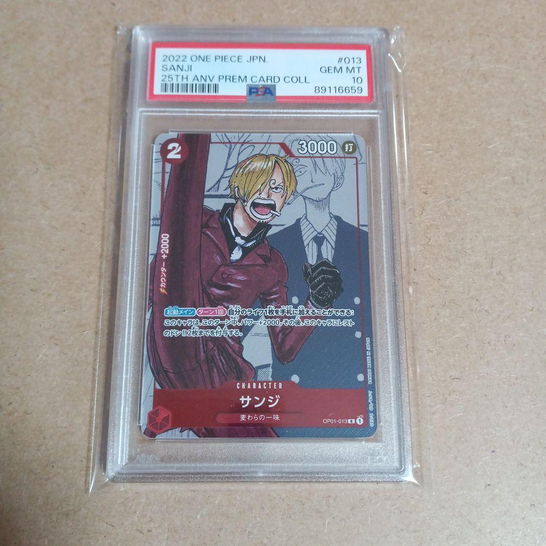 サンジ 25th 013 PSA10 ワンピース