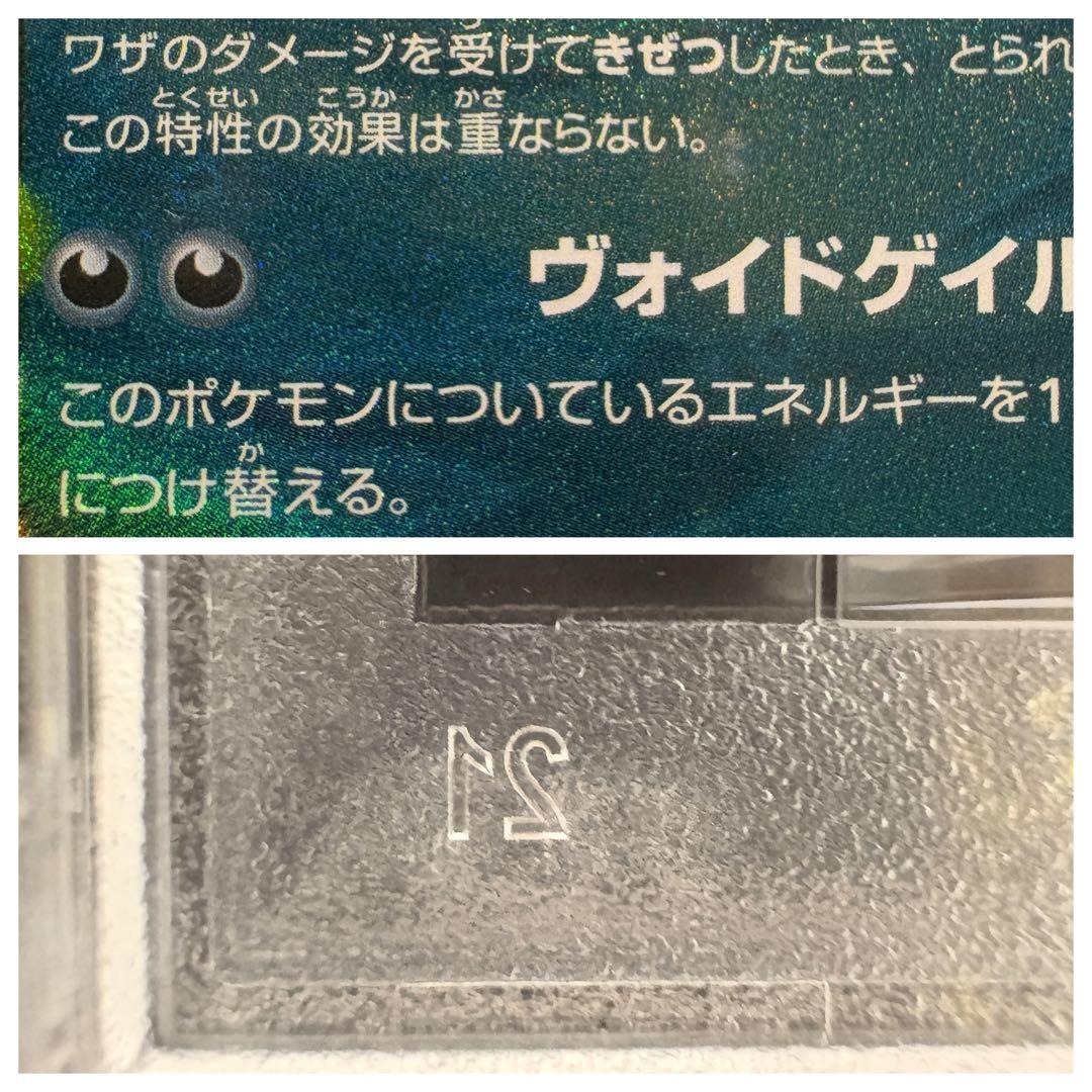 シャワーズマスターボールミラーPSA10、メガゲンガーexPSA10 セット