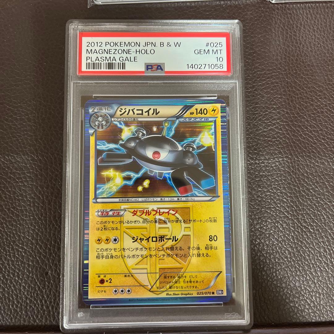 ジバコイル R BW7 プラズマゲイル 025/070 psa10