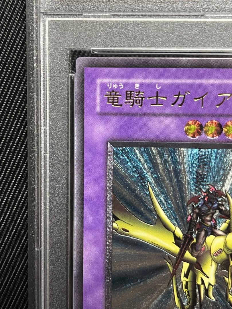 遊戯王　竜騎士ガイア　レリーフ　アルティメットレア　PSA9
