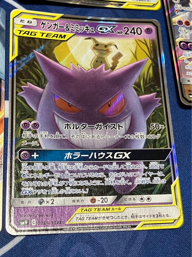 ポケカ　タッグチームRRまとめ14枚　ゲンガー＆ミミッキュなど