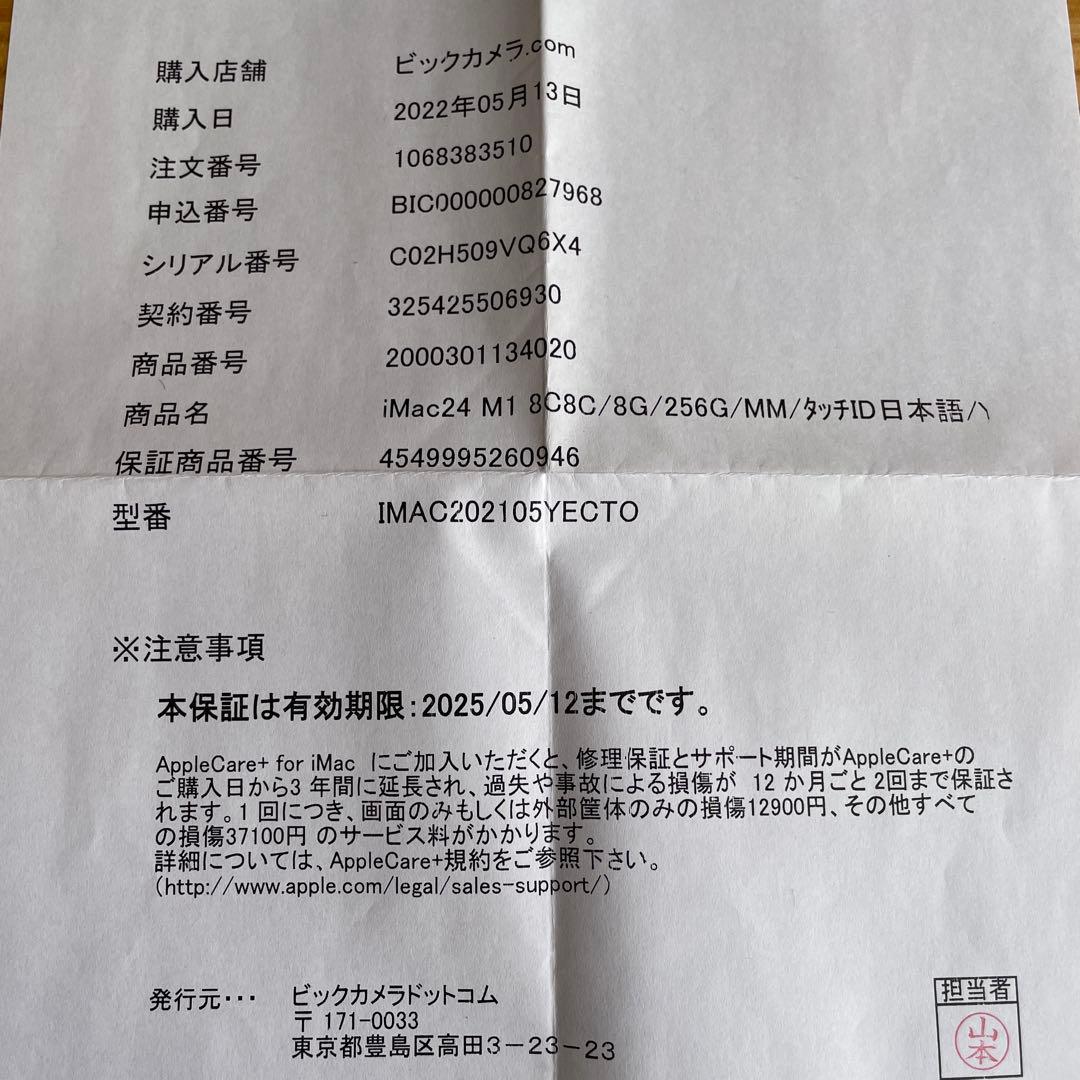 Apple iMac 24 M1 8GB/256GB ゴールド
