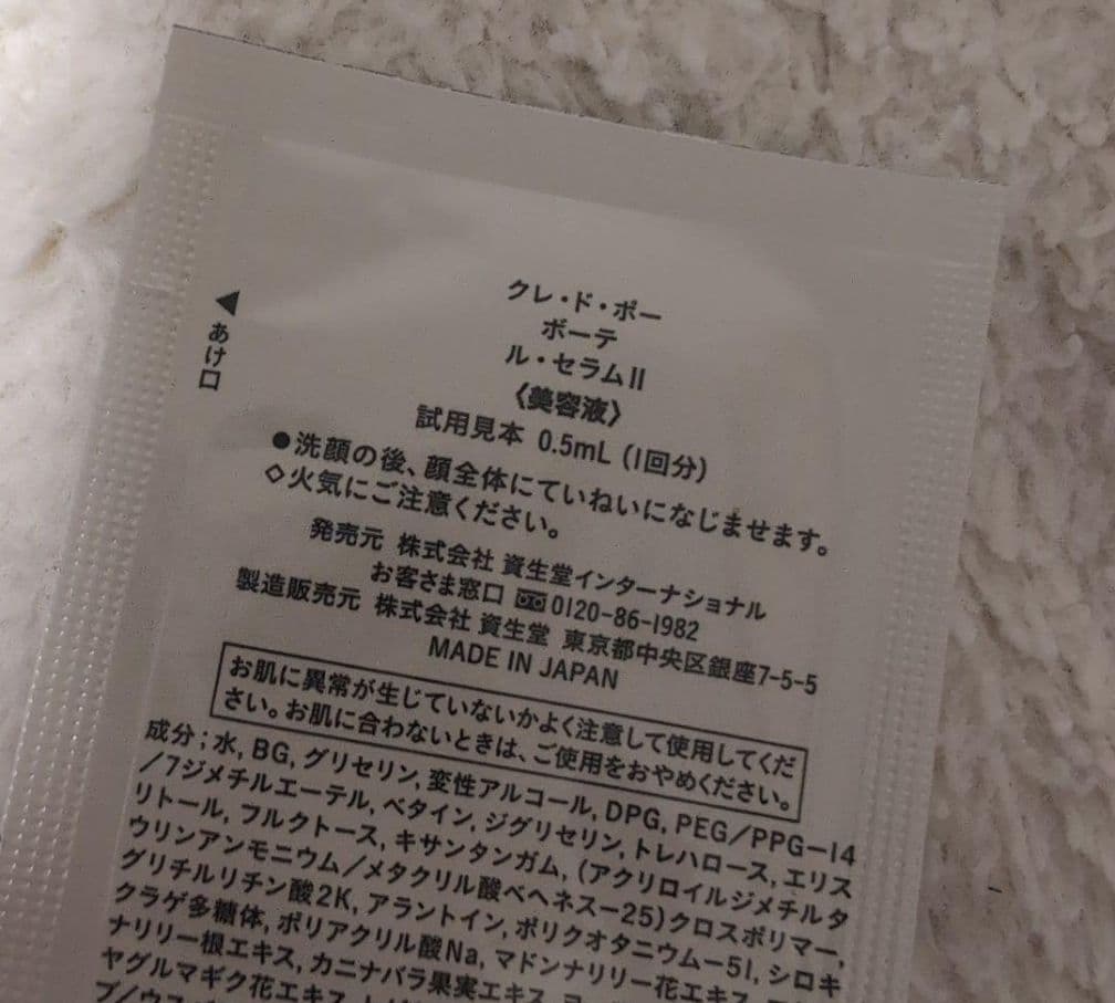クレドポーボーテ　ルセラムII　サンプル60包