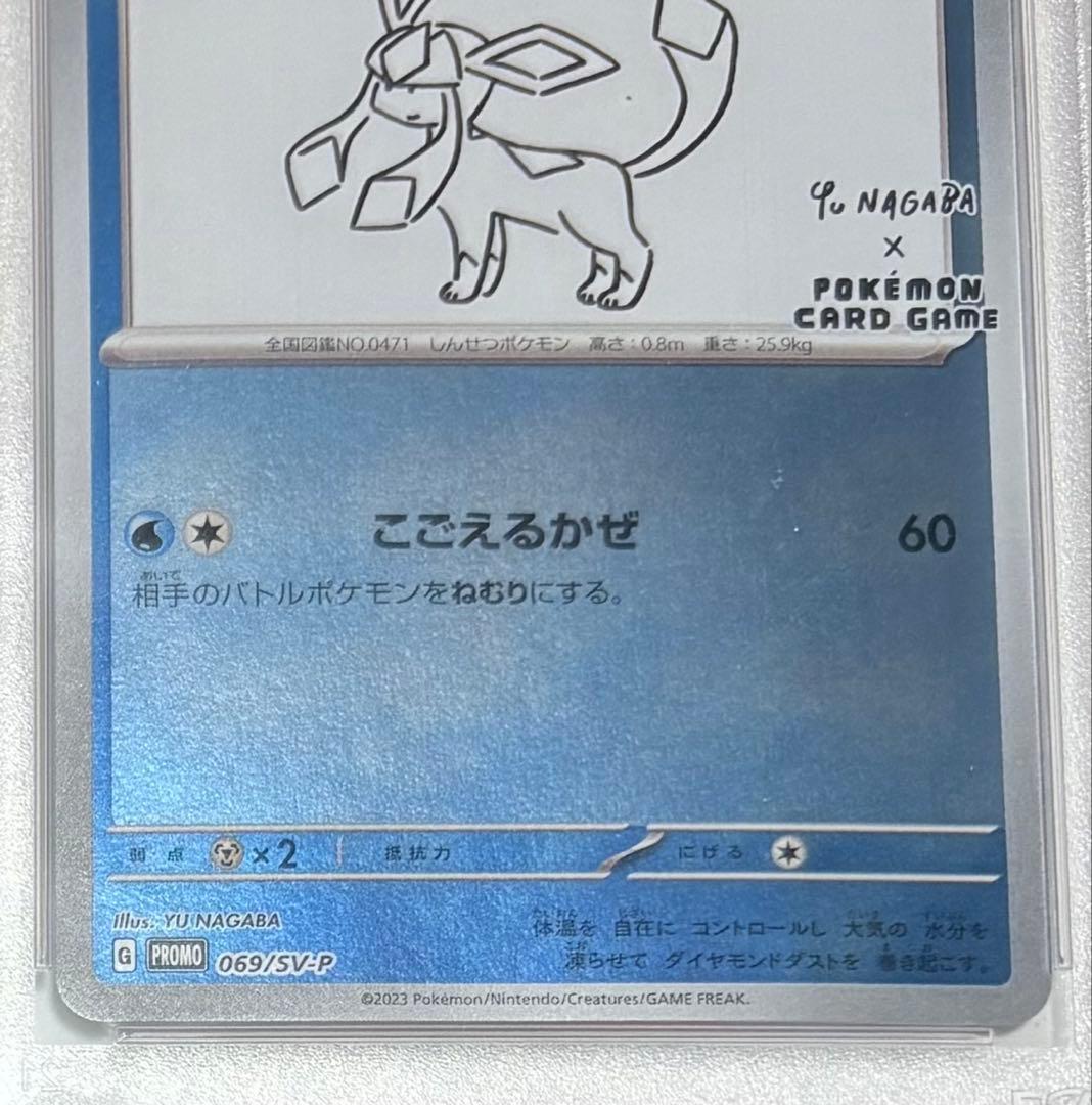 【PSA10】グレイシア PROMO 069/sv-p YU NAGABA